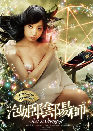Really Erotic Japanese Back Story - Strange Awahime Onmyoji (2012) poster