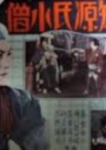 Gozonji Genshi Kozo Japanese Movie photo