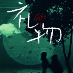 Gift Chinese Drama(0000) photo