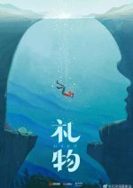 Gift Chinese Drama(0000) photo