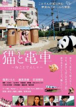 Stray Cat Girl Japanese Movie photo