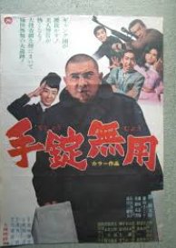 No Handcuffs Needed (1969) poster