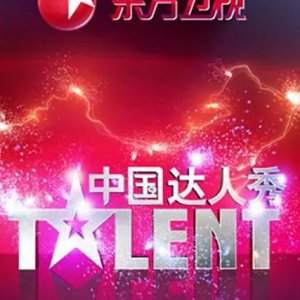 China's Got Talent Season 4 (2012)