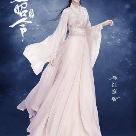 Yu Zhao Ling (2021)