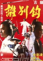 The Deadly Sword Taiwanese Movie photo