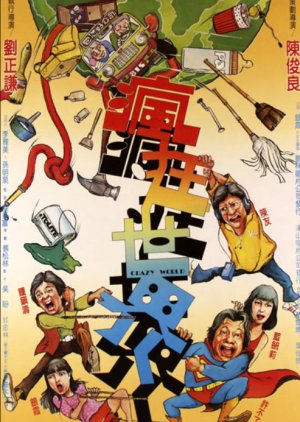Crazy World (1981) poster