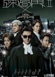 Legal Mavericks 2020 hong kong drama review
