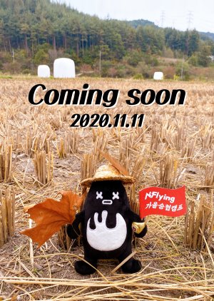 N.Flying Seunghyub's Autumn Camp (2020) poster