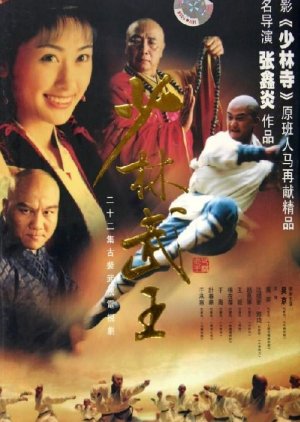 Shaolin King of Martial Arts (2002) poster