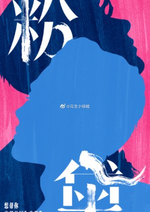 Fen Dai () poster