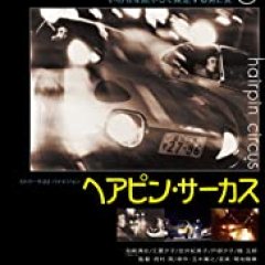 Hairpin Circus Japanese Movie photo
