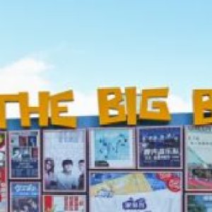 The Big Band Season 2 (2020)