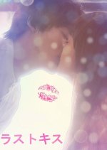Last Kiss Japanese Drama photo