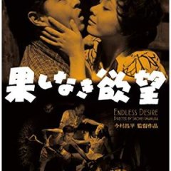 Endless Desire Japanese Movie photo
