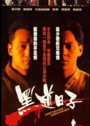 Close Escape (1989) poster