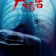 Medical Examiner Dr. Qin: Corpse Whisperer Chinese Drama photo