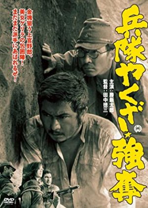 Heitai Yakuza Robbery (1968) poster