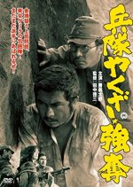 Heitai Yakuza Robbery Japanese Movie photo