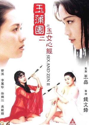 Sex and Zen II (1996) poster