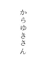 Karayuki-san Japanese Movie photo