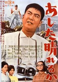 Wait for Tomorrow (1960) poster
