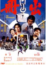 The Discharged Hong Kong Movie photo
