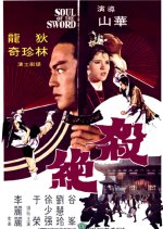 Soul of the Sword Hong Kong Movie photo