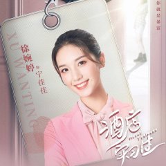 Hotel Trainees Chinese Drama photo