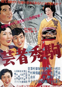 Geisha Hidekoma (1954) poster