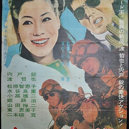 Abare Kishido (1965)