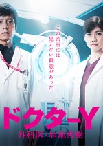 Doctor Y 2 - Gekai Kaji Hideki Japanese Drama photo