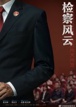 The Procurator Chinese Movie photo
