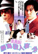 Atami Murder Case Japanese Movie photo