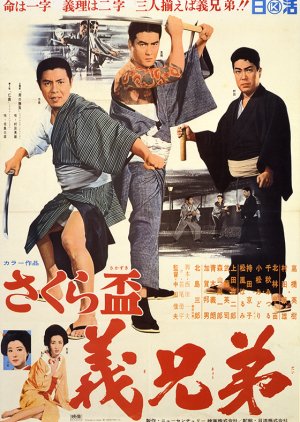 The Sakura Code (1969) poster