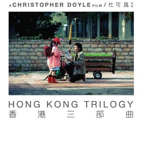 Hong Kong Trilogy: Preschooled Preoccupied Preposterous (2015)
