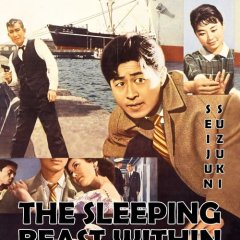 The Sleeping Beast Within Japanese Movie photo