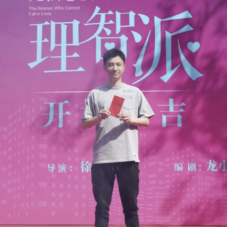 Wu Fa Lian Ai De Li Zhi Pai (2021)
