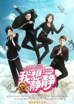 Quiet Now Chinese Movie photo