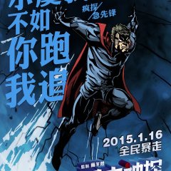 The Unbearable Lightness of Inspector Fan Chinese Movie photo