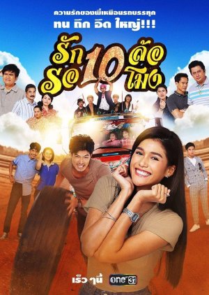Rak Sibalor Ror Sipmong (2020) poster