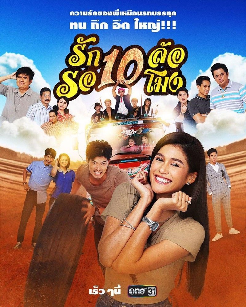 image poster from imdb - ​Rak Sibalor Ror Sipmong (2020)