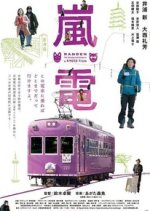 Randen: The Comings and Goings on a Kyoto Tram Japanese Movie photo