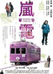Randen: The Comings and Goings on a Kyoto Tram