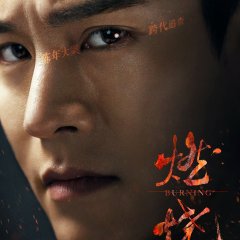 Burning Chinese Drama(2020) photo