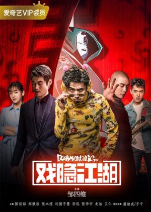DRAMAHOLIC (2018) poster
