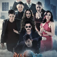 Singha Na Ka Thai Drama photo