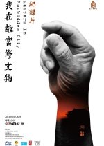 Masters in Forbidden City Chinese TV Program(2016) photo