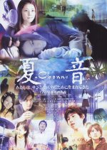 Natsuon: Caonne Japanese Movie photo
