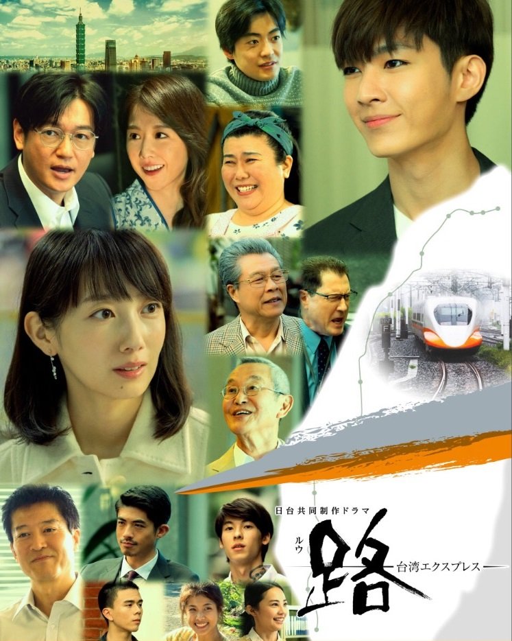 image poster from imdb - ​Ru: Taiwan Express (2020)