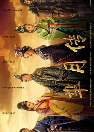 Legend of MiYue (2015) poster